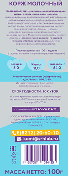 Корж молочный Сыктывкархлеб