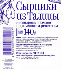 Сырники Из Талицы