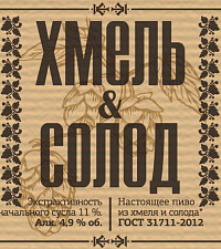 Пиво Хмель и Солод светлое пастеризованное