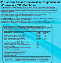 Напиток Bombbar Изотоник негазированный безалкогольный
