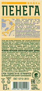 Водка Пенега