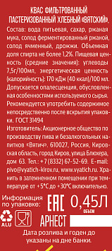 Квас Вятский хлебный фильтрованный пастеризованный ж/б