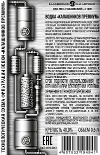 Водка Калашников Премиум