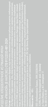 Хлеб Ржаной ХК Лавина