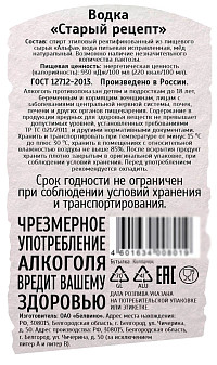 Водка Старый рецепт