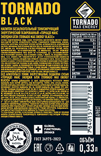 Энергетический напиток Торнадо Блэк