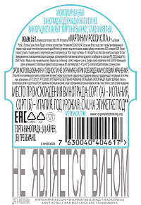 Напиток виноградосодержащий Мартини Бьянко белый сладкий