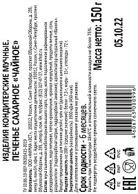 Печенье сахарное Чайное