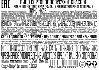 Вино Зибенштейн Пино Нуар Пфальц красное полусухое