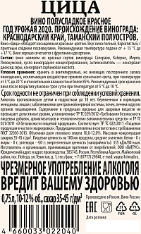 Вино Цица красное полусладкое