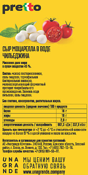 Сыр Pretto Моцарелла Чильеджина 45%