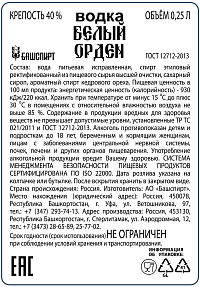 Водка Белый Орден 