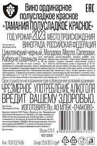 Вино Тамания красное полусладкое