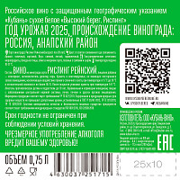 Вино Высокий Берег Рислинг белое сухое