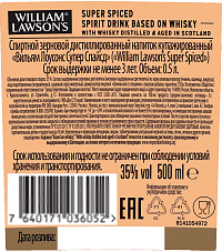 Нап.спирт.Вильям Лоусонс Супер Спайсд купажир.