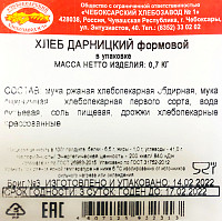 Хлеб Чебоксарский ХЗ Дарницкий 