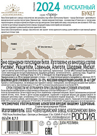 Вино Мускатный букет белое полусладкое