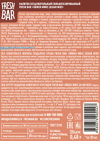 Напиток газированный Fresh Bar Эйжен микс