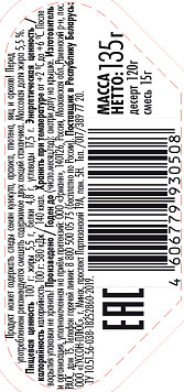 Десерт творожный Гранд Дуэт Мечта Единорога 