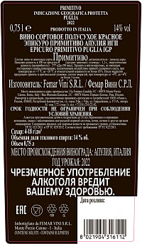 Вино Эпикуро Примитиво красное полусухое