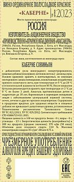 Вино Каберне красное полусладкое