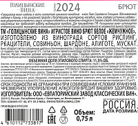 Вино игристое Голицынские вина белое брют
