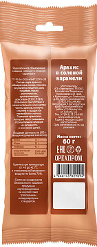 Арахис жареный в солёной карамели