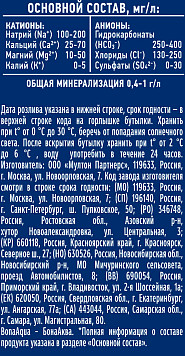 Вода Бона Аква газированная