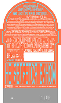 Напиток ароматизированный виноградосодержащий Мартини Фиеро сладкий