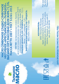 Масло сливочное Талицкое 72,5%