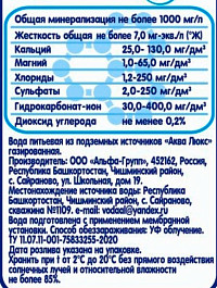 Вода Аква Люкс газированная