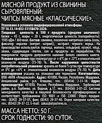 Чипсы Мит Хаус мясные из свинины