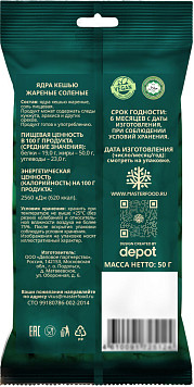 Кешью Ботаника жареный с солью