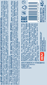 Драже Babyfox в цветной оболочке