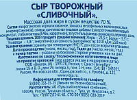 Сыр творожный Виола Сливочный 70% ванна