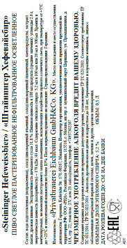 Пиво Штайнингер Хефевайсбир светлое нефильтрованное осветленное пастеризованное ж/б
