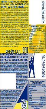 Вода Аква Минерале Актив цитрус негазированная