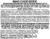 Вино Альфасинья Бранко белое сухое 