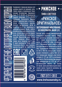 Пиво Рижское светлое ПЭТ