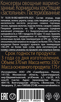 Корнишоны Скатерть-Самобранка Застольные маринованные