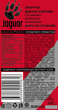 Тонизирующий напиток Ягуар Культ Энерджи ж/б