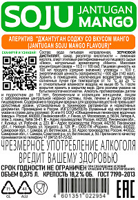 Аперитив Джантуган Соджу манго