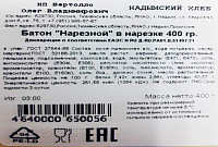 Батон Надымхлеб Нарезной нарезка