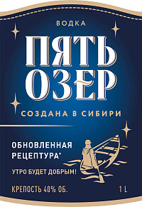 Водка Пять Озер 