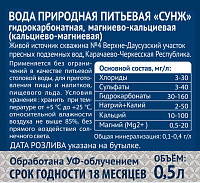 Вода СУНЖ газированная