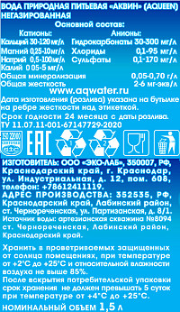 Вода Аквин негазированная
