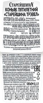 Коньяк Старейшина 5 лет