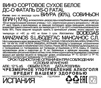 Вино ДС О Фаталь белое сухое