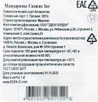 Мандарины свежие