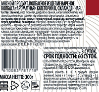 Колбаса Ратимир Ароматная